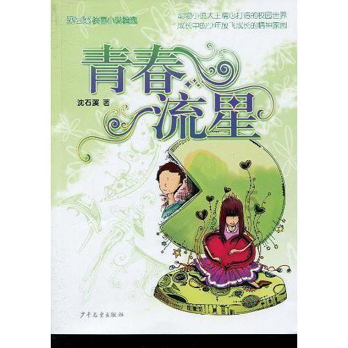 史小坑的爆笑生活12